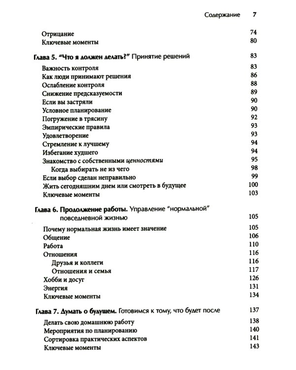 Лицом к лицу с бурей. Использование когнитивно-поведенческой терапии, осознанности и принятия для повышения жизнестойкости в моменты, когда рушится ми