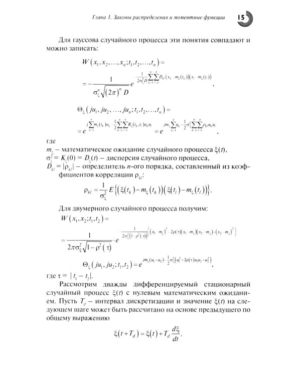 Случайные процессы: Учебное пособие. 2-е испр.изд