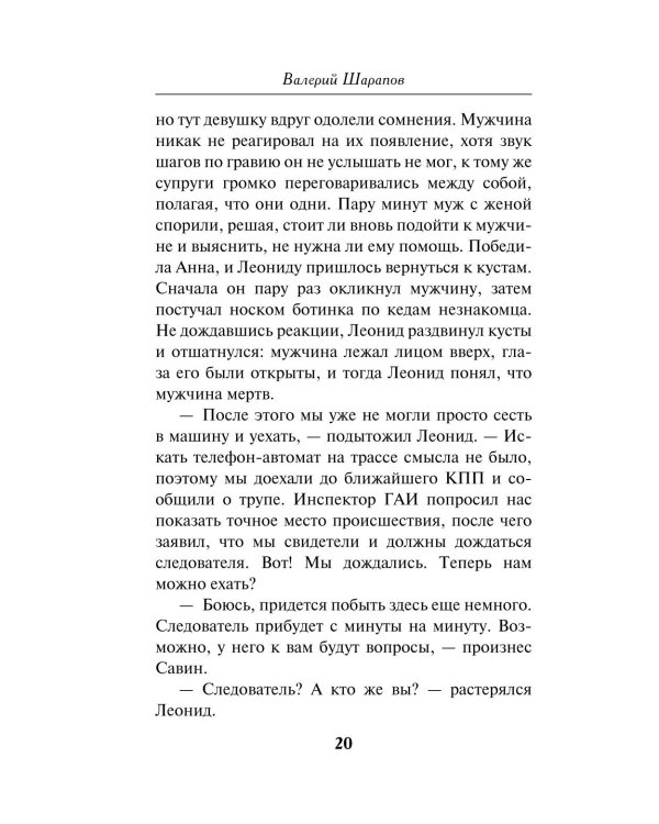 Смертельный кадр