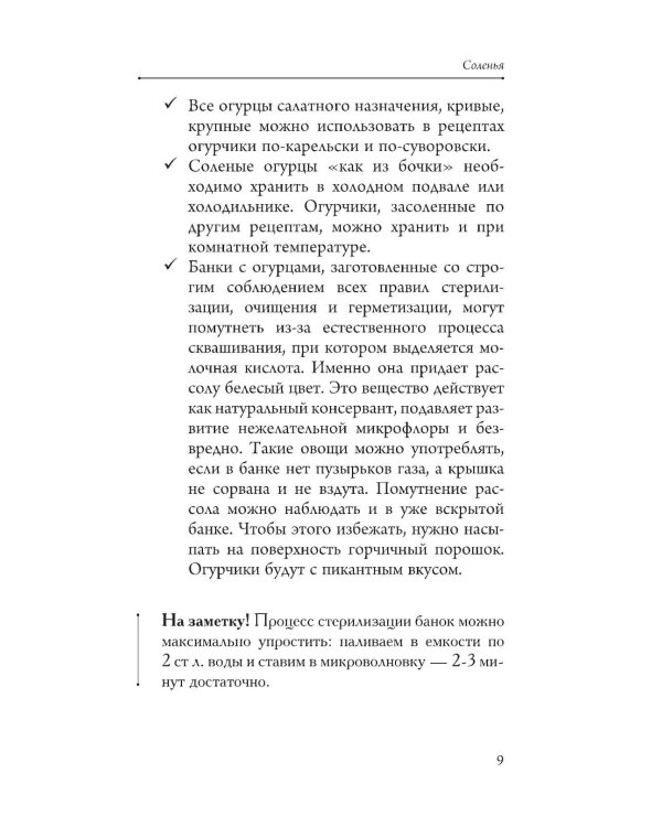 Дополнительное изображение книги «Разносолы круглый год без лишних хлопот»