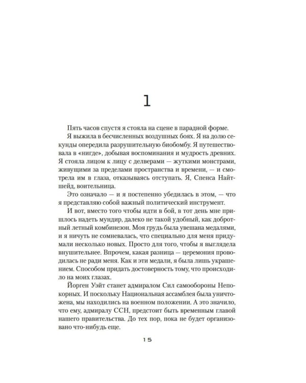 Дополнительное изображение книги «Устремленная в небо. Кн. 5. Непокорные»