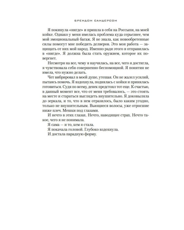 Дополнительное изображение книги «Устремленная в небо. Кн. 5. Непокорные»