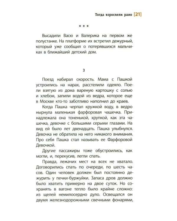 Тогда взрослели рано: повесть