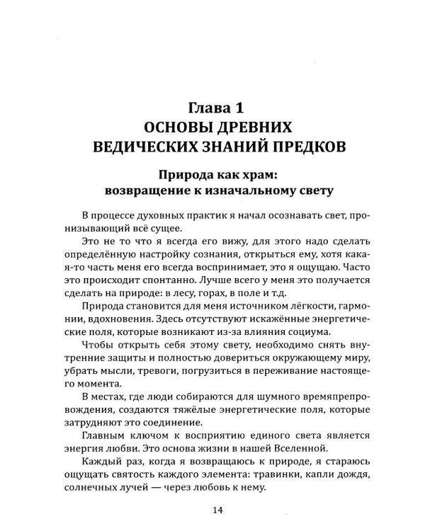 Дополнительное изображение книги «Славянские боги. Возвращение к истокам силы»