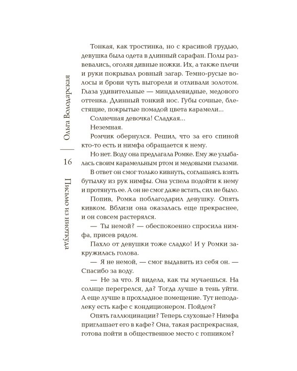 Письмо из ниоткуда