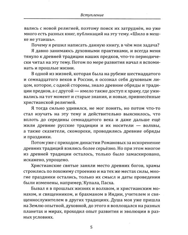 Дополнительное изображение книги «Славянские боги. Возвращение к истокам силы»