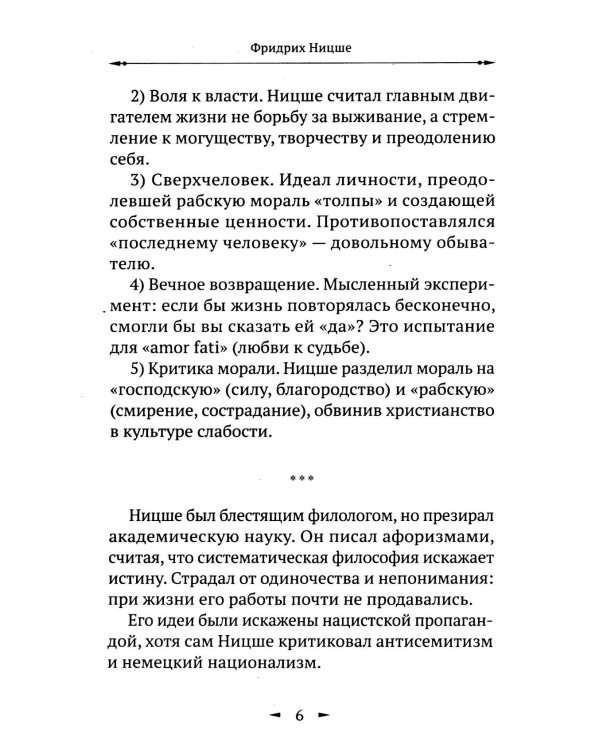 Так говорил Заратустра