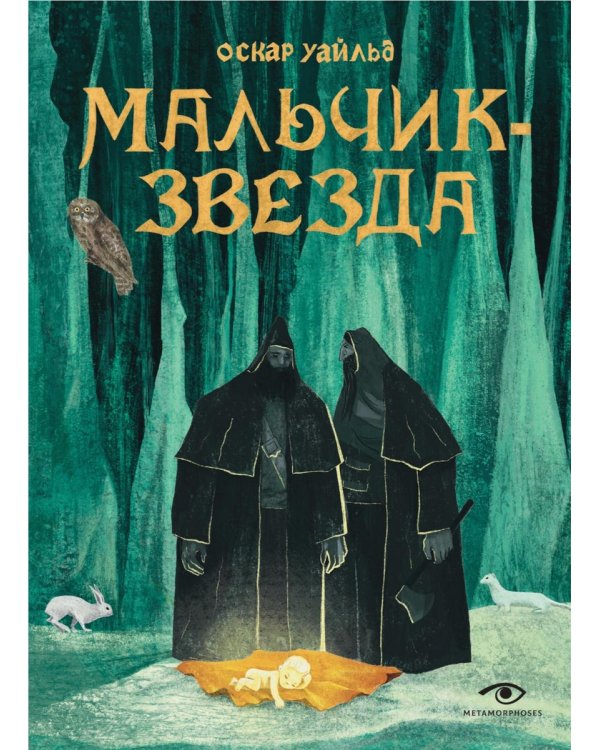 Мальчик-Звезда