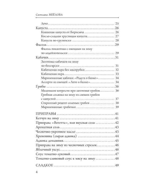 Дополнительное изображение книги «Разносолы круглый год без лишних хлопот»