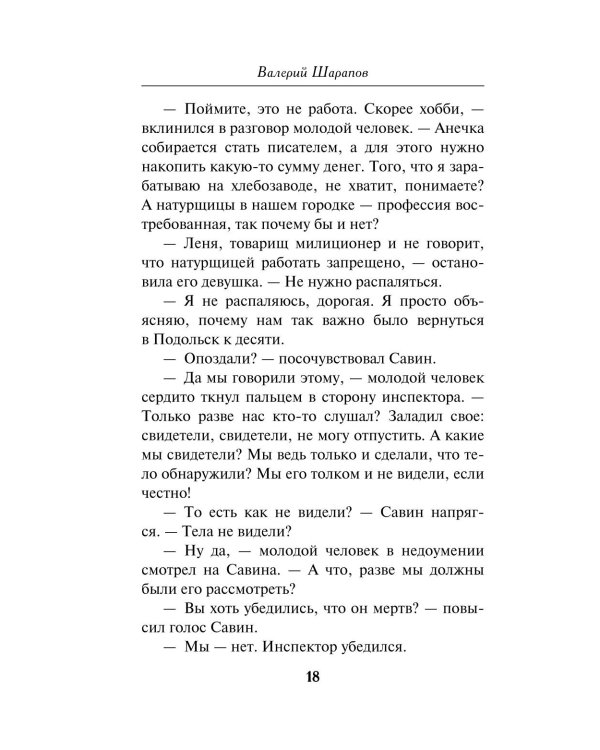 Смертельный кадр