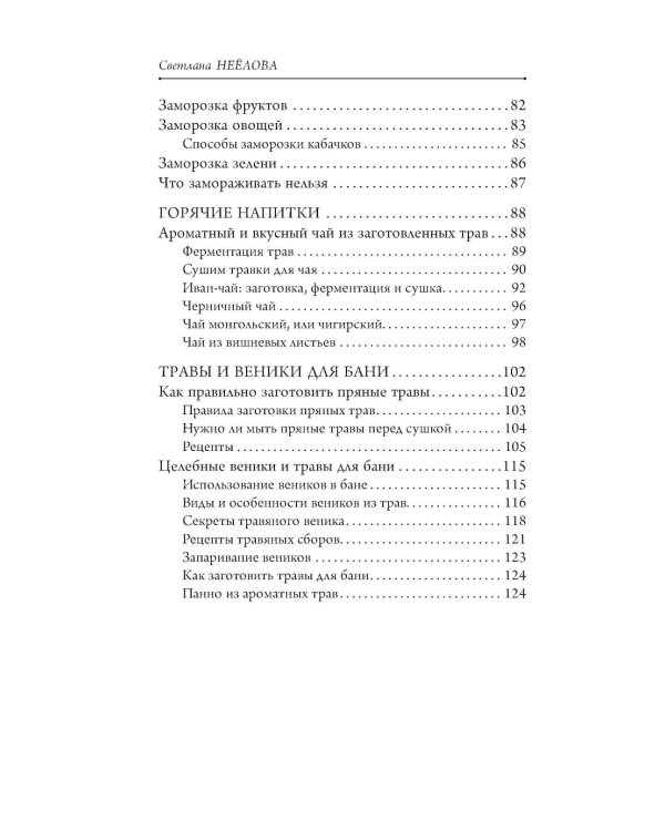 Дополнительное изображение книги «Разносолы круглый год без лишних хлопот»
