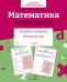 Обложка книги «Математика. Решаем задачи. Рабочая тетрадь дошкольника» — None, ISBN 9785995156505
