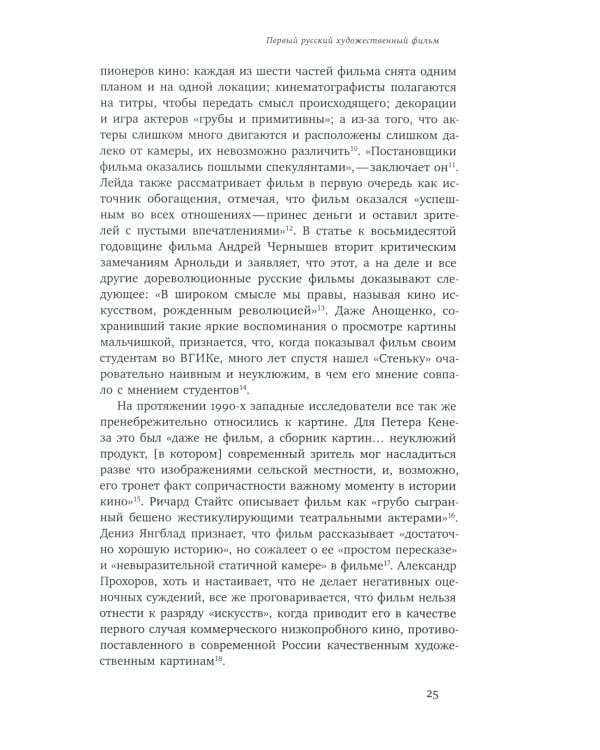 Изображая женственность: Женщина как артистка в раннем русском кино