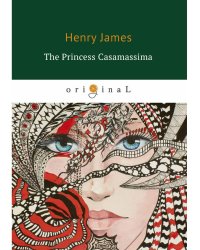The Princess Casamassima = Княгиня Казамассима: на англ.яз