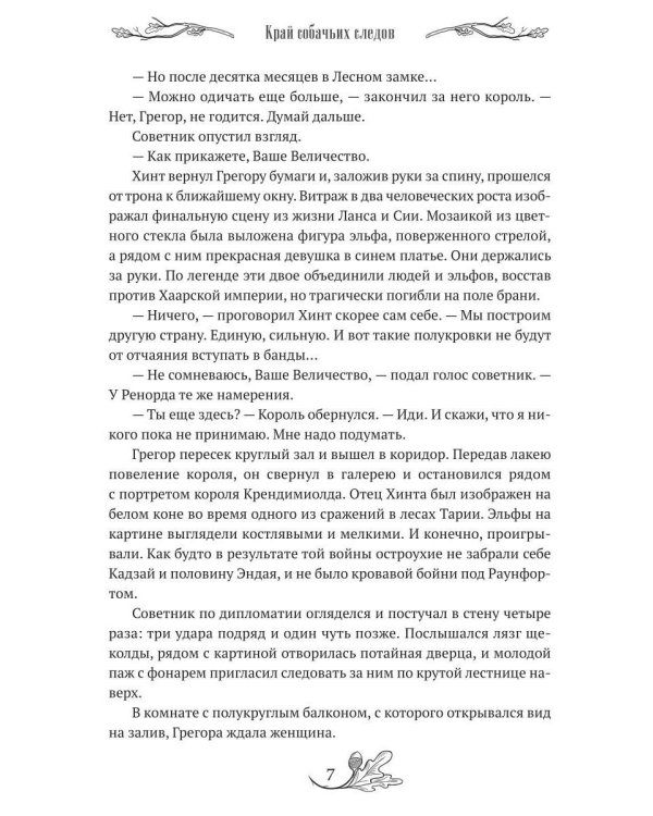 Край собачьих следов