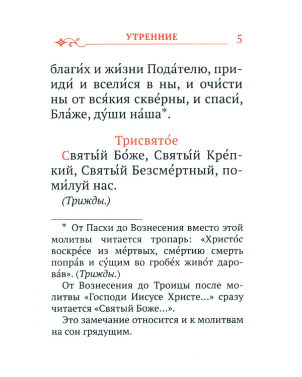 Православный молитвослов с распятием