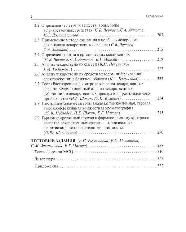Контроль качества и стандартизация лекарственных средств: учебно-методическое пособие по производственной практике