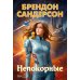 Дополнительное изображение книги «Устремленная в небо. Кн. 5. Непокорные»