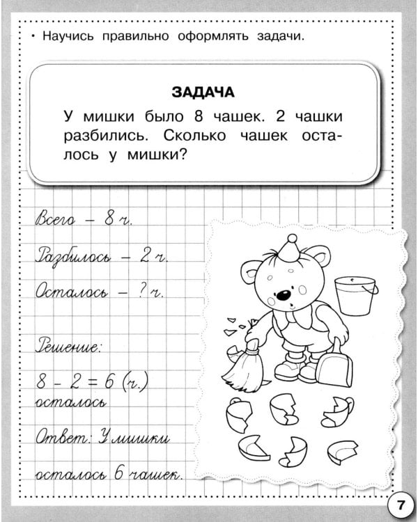 Дополнительное изображение книги «Математика. Решаем задачи. Рабочая тетрадь дошкольника»