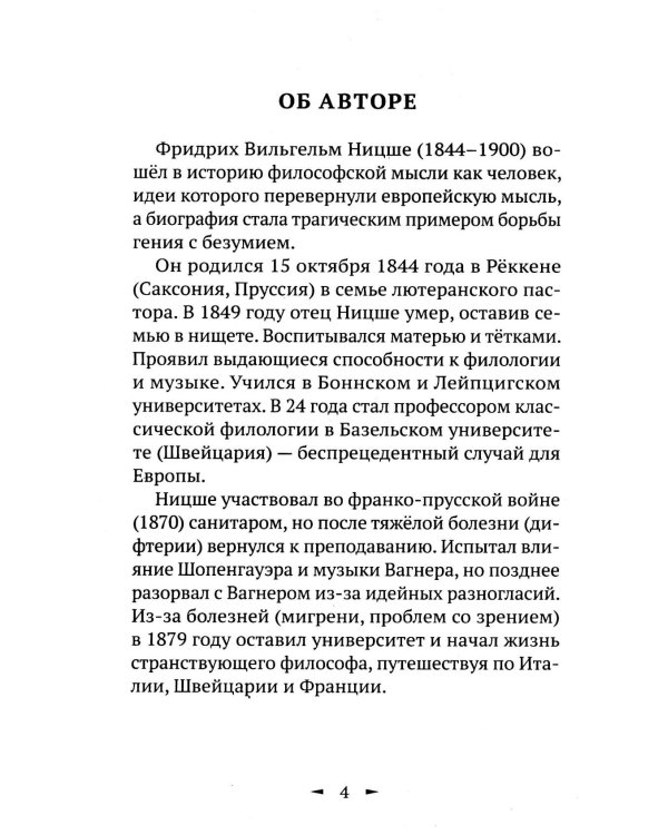 Так говорил Заратустра