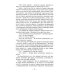 Избранные произведения; Исповедь "неполноценного" человека (комплект из 2-х книг)