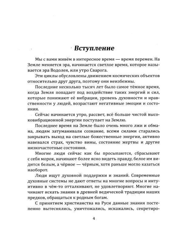 Дополнительное изображение книги «Славянские боги. Возвращение к истокам силы»