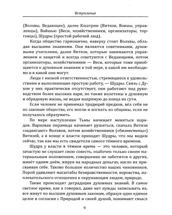 Дополнительное изображение книги «Славянские боги. Возвращение к истокам силы»