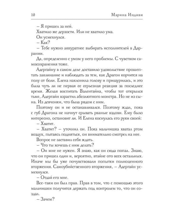 Драконова Академия. Кн. 5