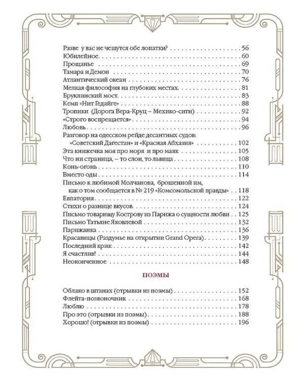 Стихотворения и поэмы с иллюстрациями и комментариями