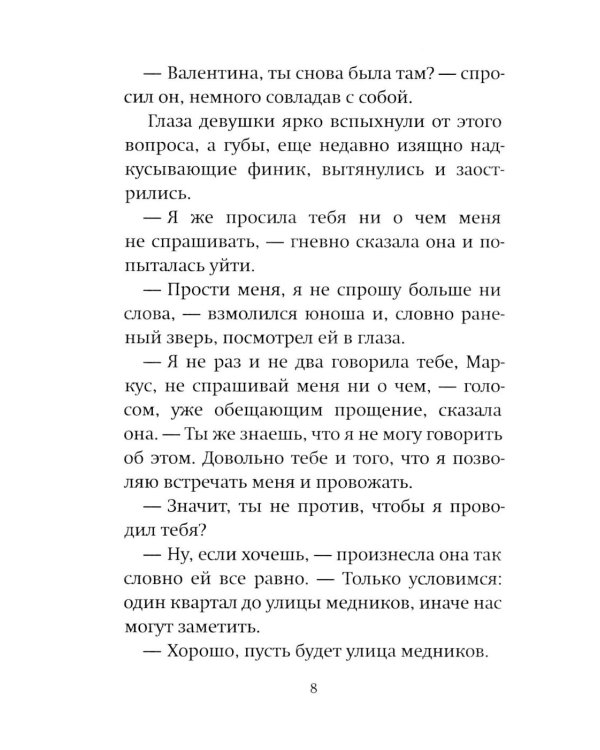 Твоя от Твоих