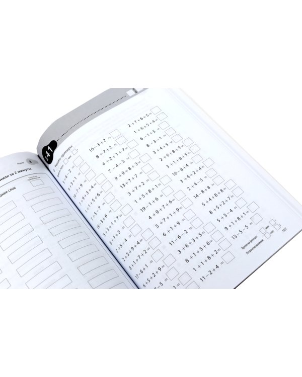 Тренируй свой мозг; Интеллект. Упражнения и задания (комплект из 2-х книг)