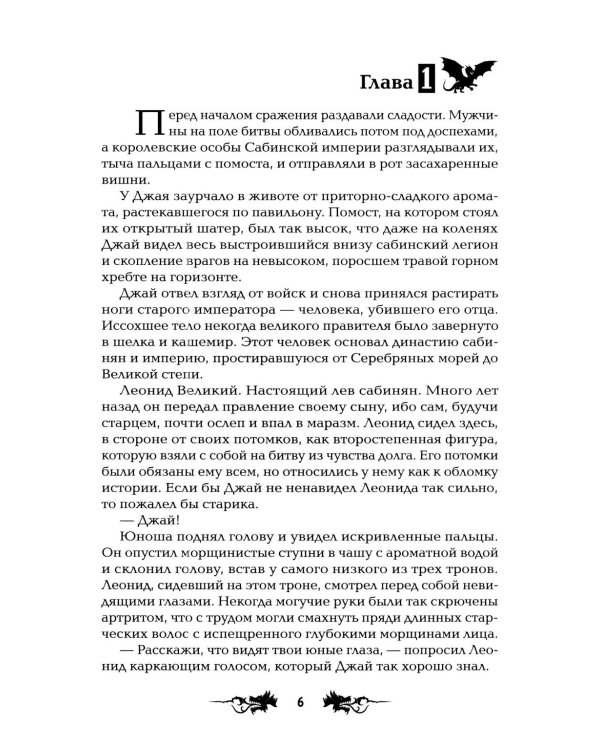 Дополнительное изображение книги «Всадник дракона: первая книга "Саги о Слиянии душ"»
