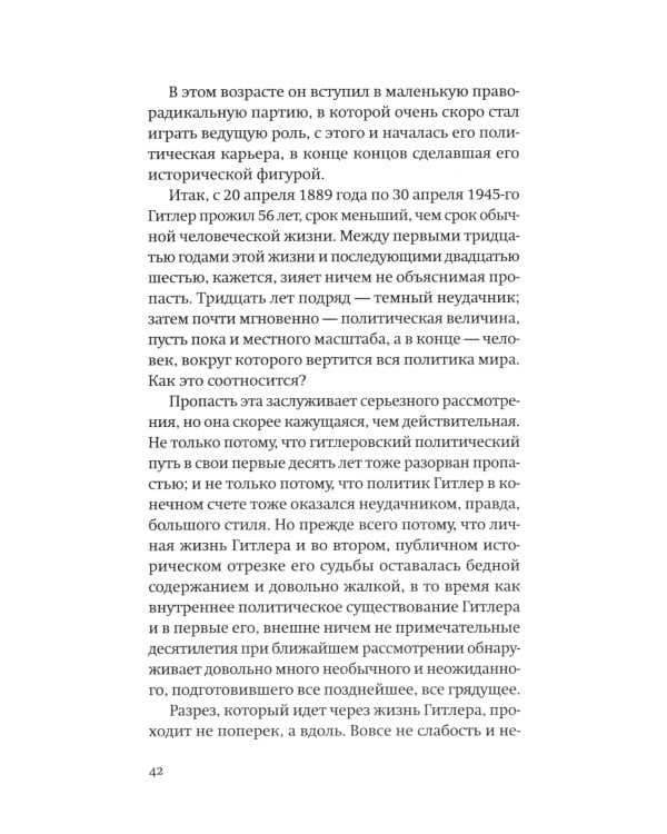 Некто Гитлер. Политика преступления. История одного немца. Частный человек против тысячелетнего рейха (комплект из 2-х книг)