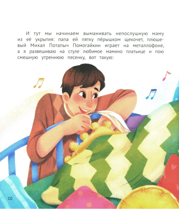 Как непослушная мама аппетит искала