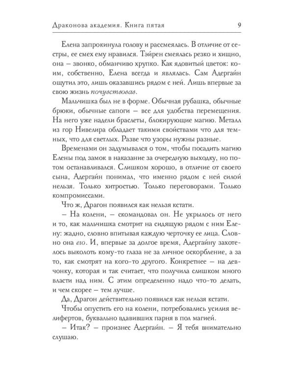 Драконова Академия. Кн. 5