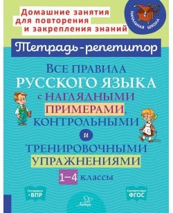 Все правила