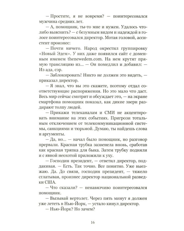 Игра Данте