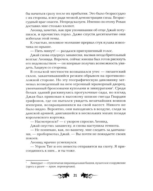 Дополнительное изображение книги «Всадник дракона: первая книга "Саги о Слиянии душ"»