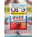 ОГЭ 2025. География. Эффективная методика