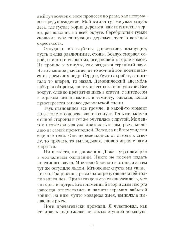 Игра Данте