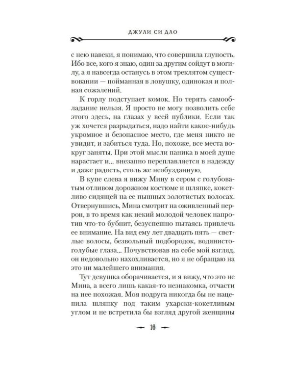 Дополнительное изображение книги «И сгустился туман. Кн. 2. И забрезжил рассвет»