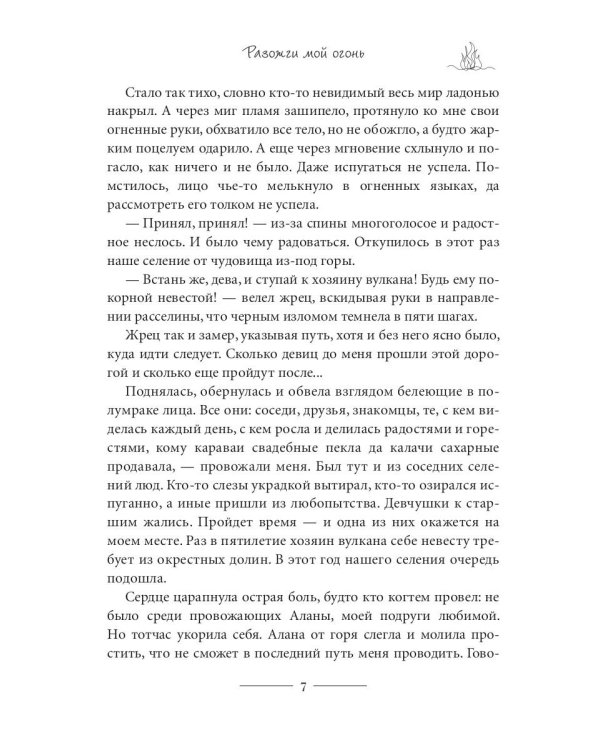 Разожги мой огонь