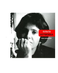 Численник