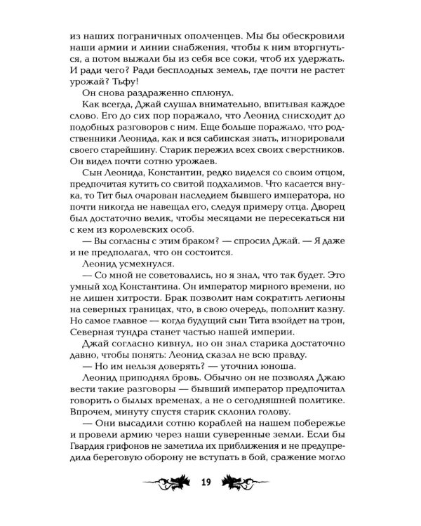 Дополнительное изображение книги «Всадник дракона: первая книга "Саги о Слиянии душ"»