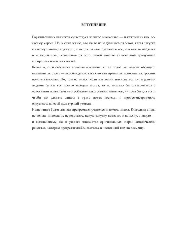 500 оригинальных закусок