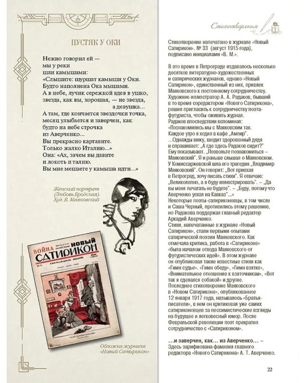 Стихотворения и поэмы с иллюстрациями и комментариями