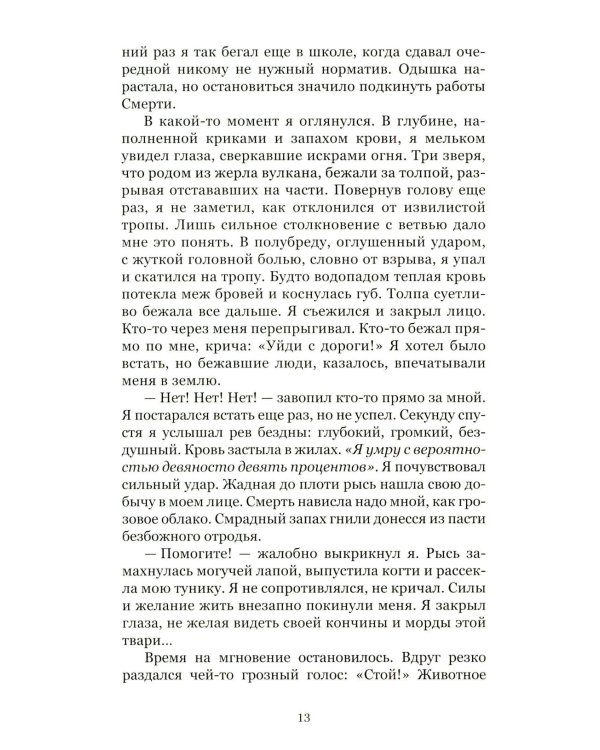 Игра Данте