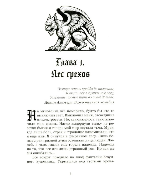 Игра Данте