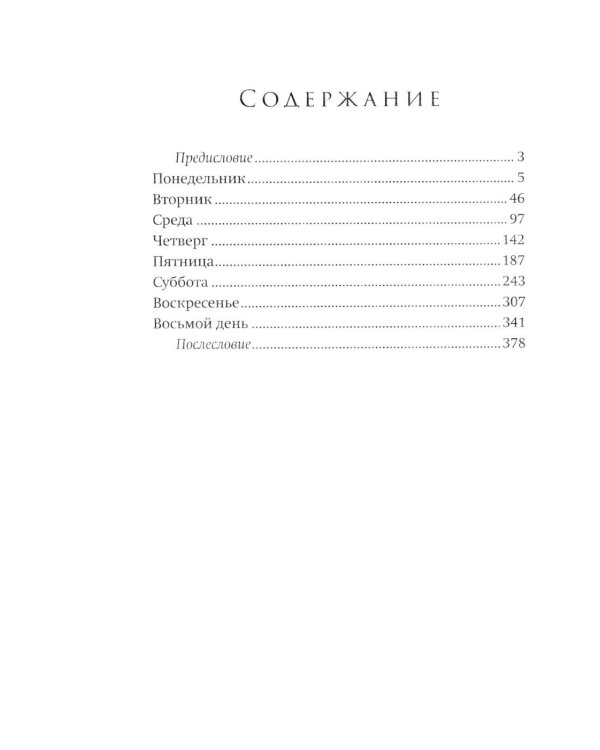 Твоя от Твоих