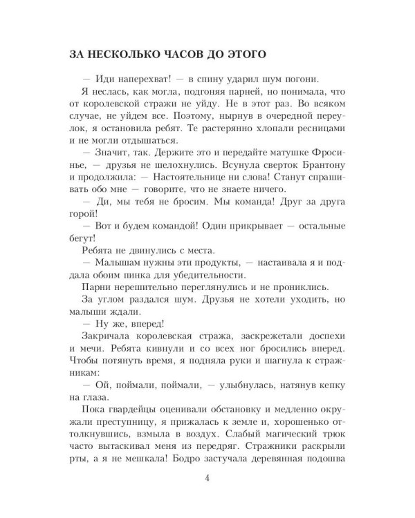 Метка Де'кри: пережить отбор